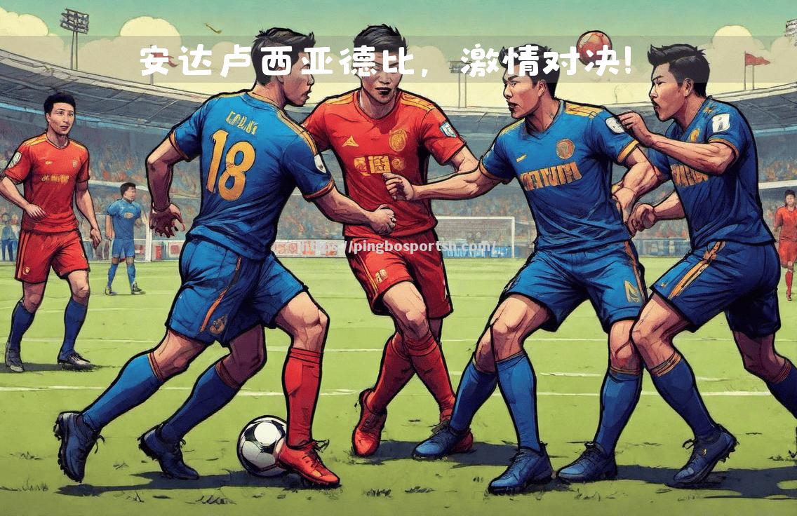 平博-大阪钢巴将在主场迎战首尔FC，对决胜负难料？