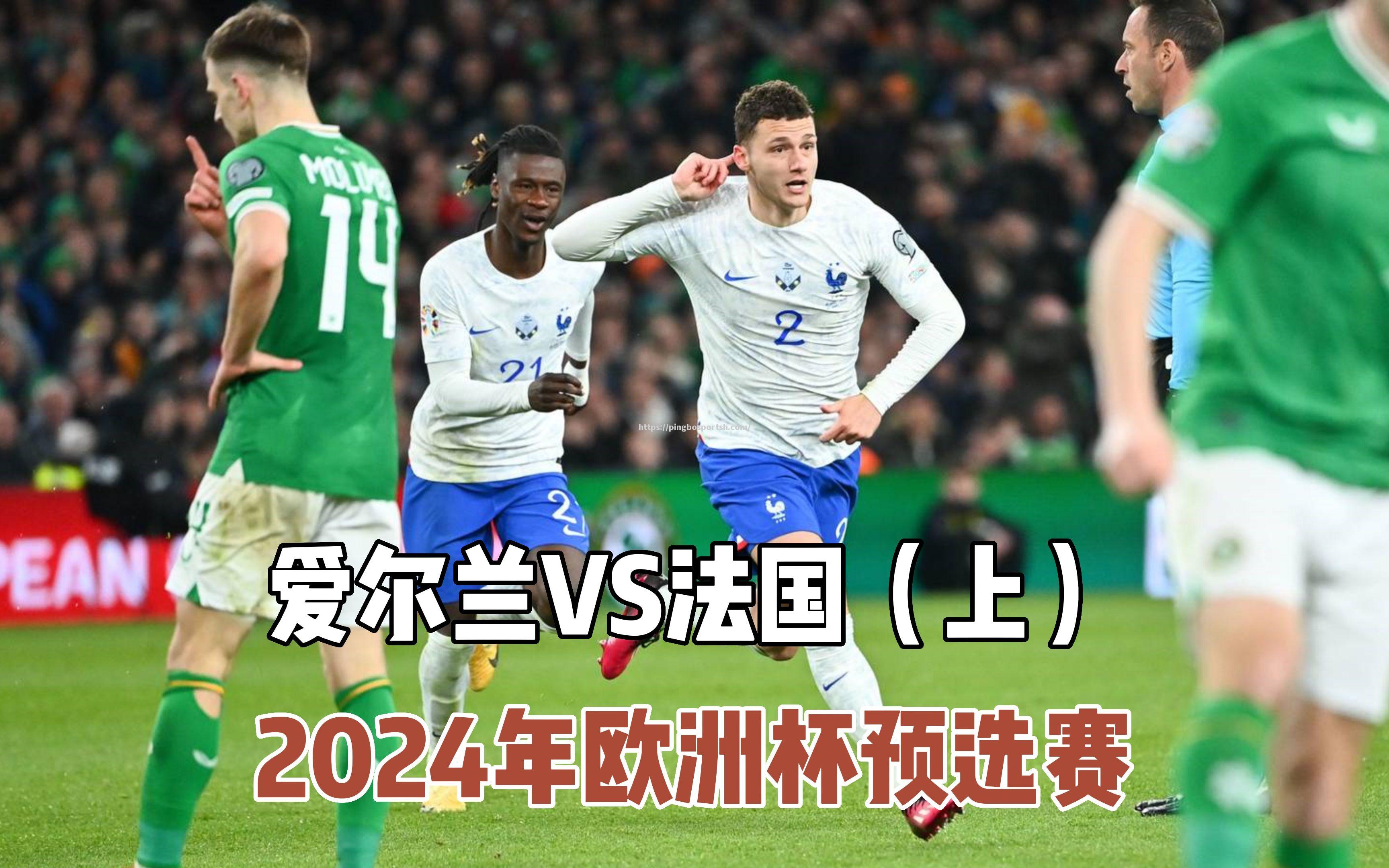 平博-超级豪华的欧洲杯预选赛精彩回放