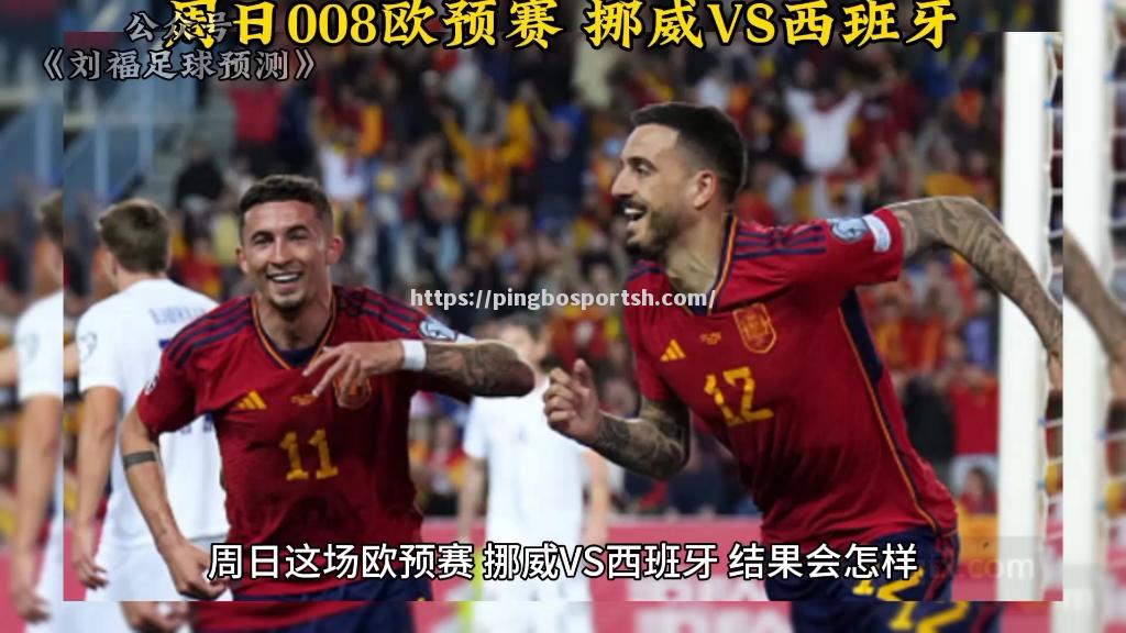 挪威队在欧预赛中夺得胜利，晋级形势乐观