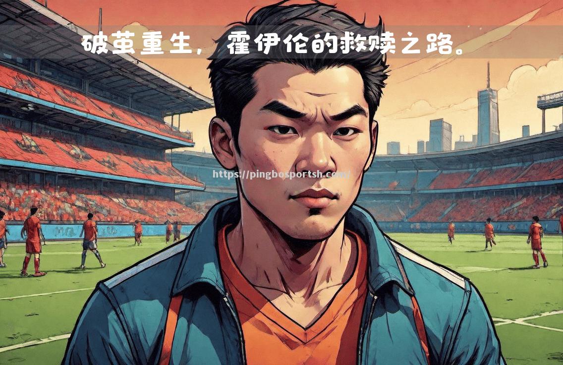 平博-南特队主场难挽败局积分继续滑落