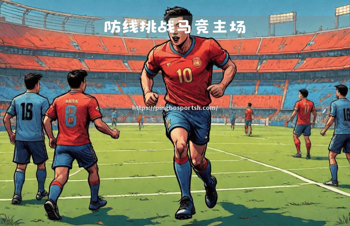 拉斯帕尔马斯喜获成功，夺走对手的胜利