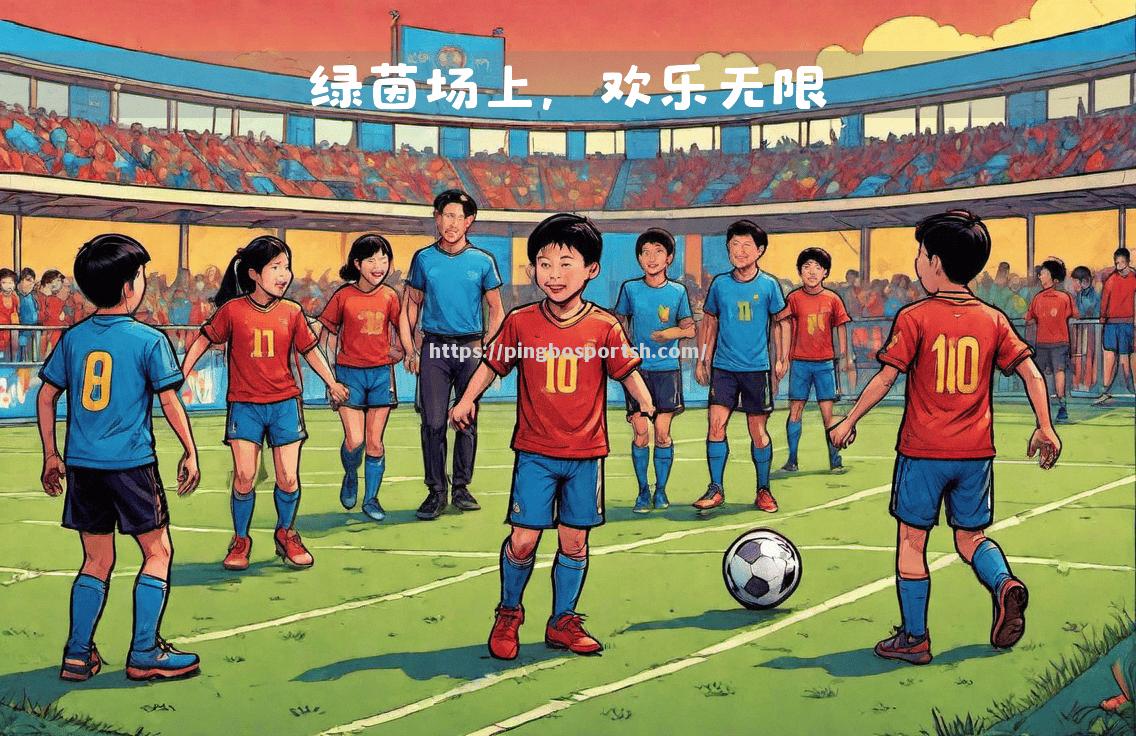 精彩足球比赛为人们带来无限乐趣